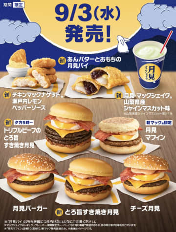 【速報】マック月見バーガー、8年ぶりの大改革！伝統のソース刷新に「リニューアル大賛成！」「とろ～り月見を返せ」と賛否両論