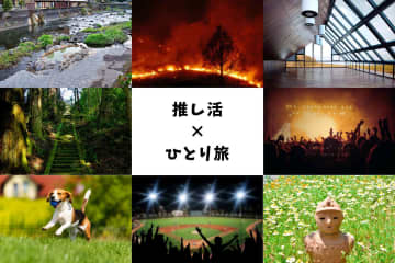 推し活×一人旅＝最高の自分時間！データで見る『推し旅』の新しいカタチ
