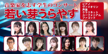 9月21日(日)開催♪ 若い芽うらやす　秋のコンサート