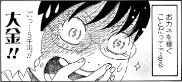 アラフォー女子が働く意味って…？『そもそもウチには芝生がない』第94話／たちばなかおる