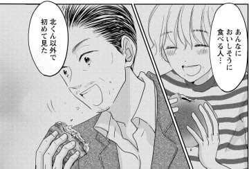 【無料漫画】初めて知る「彼氏以外の温もり」…『北くんがかわいすぎて手に余るので、３人でシェアすることにしました。』第14話／榊こつぶ