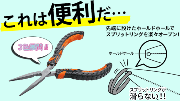 スプリットリングを確実に精度高く開きたい？それならコーモランのプライヤーがおススメかも！