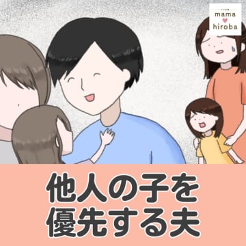 ［１］理解不能！５歳の娘を一人置いて知らないママを助けるだと？考えなしの夫が怖い。他人の子を優先する夫｜ママ広場マンガ