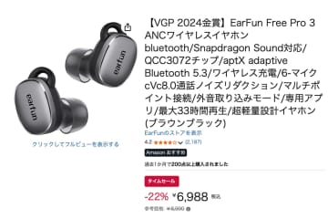 【Amazonセール】EarFunの完全ワイヤレス「Free Pro 3」が7千円切り！複数購入でさらにお得に