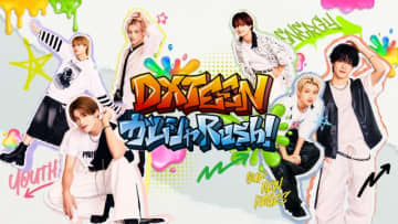 DXTEENの新たな冠番組「DXTEEN ガムシャRush！」をLeminoで独占配信