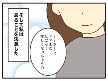 【漫画】今の私には娘にのこのこ会いにくる資格はない！【自称最強スペックママ Vol.36】
