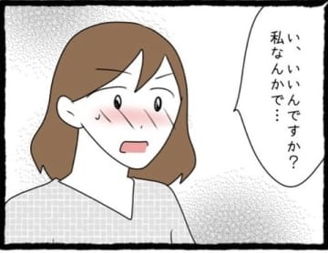 【漫画】私なんかでいいの？ 初めての彼氏ができた！うれしい【初めての彼氏はモラハラ男 Vol.8】