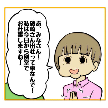 【漫画】約束通り柳田は別室へ！他の社員は納得いかないようだ【なんでもやります柳田さん Vol.51】