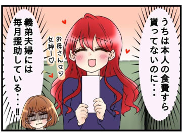 【漫画】夫が義母に渡しているお小遣いが義弟夫婦に流れてる（涙）【嫁姑問題 Vol.36】
