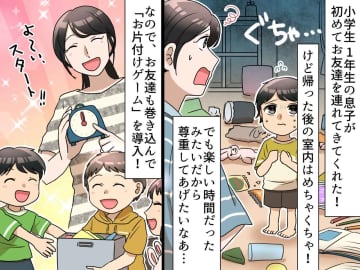 息子が友達と遊んだ後の部屋がカオス！ 怒鳴りそうになった私 → 息子の怯えた表情を見て『気付いたこと』