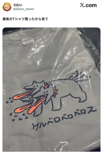 【ゆるかわ】このTシャツ、どこで買ったの？あの地獄の番犬がなぜか舌出しワンコに！ケルベロスの概念を破壊する服が話題に