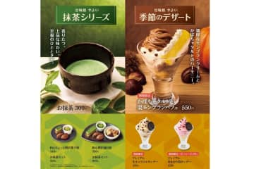 やよい軒「お抹茶」と和のデザート2種を9月1日に限定発売。季節限定のデザート2種も
