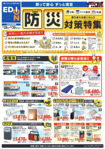 直近の売上が昨対比1.7倍に！防災月間に向けエディオンの売れ筋＆最新『 防災グッズ』を紹介！