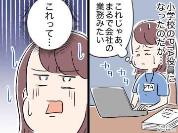 【PTA役員のリアル】「ボランティアの域超えてませんか！？」バザーを終えた私に『待っていたもの』