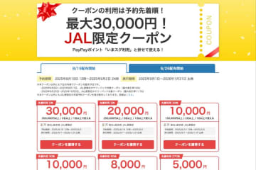 ヤフートラベル、JAL便利用ツアーで最大3万円割引