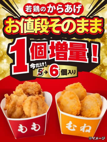 累計販売5,400万個突破の「若鶏のからあげ」がお値段そのまま1個増量! セブン‐イレブンが本日26日(火)から6日間限定開催～醤油ベースの「もも」と、しょうが香るほろほろお肉の「むね」