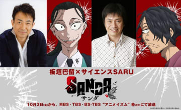 10月放送開始 TVアニメ『SANDA』関俊彦＆平田広明が出演決定！平田「みんな呑兵衛で毎回、深夜まで連れ回されました」