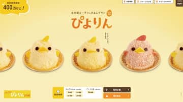 「ぴよりん」公式サイトが9月2日にリニューアル！誕生秘話も公開　「いじらしいほど、やわかわ」な魅力伝える