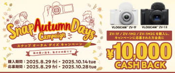 ソニー「VLOGCAM」購入で1万円キャッシュバック　対象はZV-1 II、ZV-1F　グリップキットも