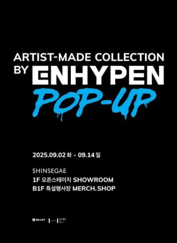 ENHYPEN、メンバーたちが企画したグッズのポップアップストア開催決定！ソウルで13日間