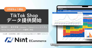 Nint、国内向けにTikTok Shopのデータを提供　国内4モール対応で横断分析が可能に