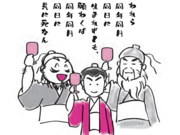なぜ「桃園の誓い」は創作なのに人々を惹きつけるのか【眠れなくなるほど面白い 図解 三国志】