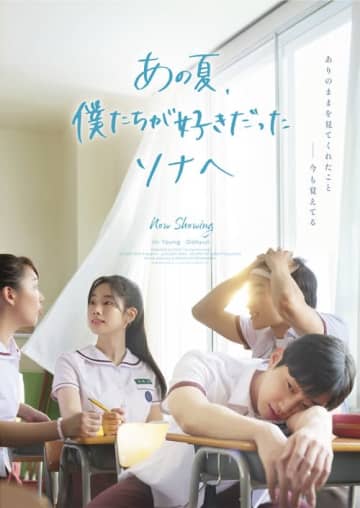 TWICE・ダヒョン主演映画の新本編映像＆アナザービジュアル解禁！『あの夏、僕たちが好きだったソナへ』