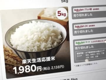 楽天、政府備蓄米の販売を終了　随意契約の1万トンが完売