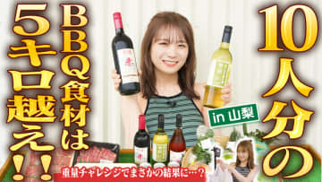 山梨県下ＪＡのアンテナショップ「たべるＪＡんやまなし」で 秋元真夏が１０人分のBBQ食材をお買い物！