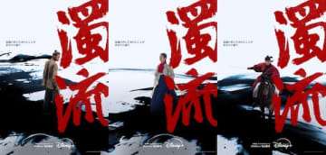 ロウンが新たな魅力を放つ！Disney+が贈る“激動の物語”『濁流』9月より独占配信開始！