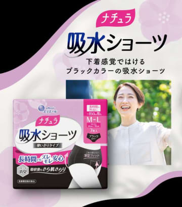 ナチュラからショーツ型吸水ケア誕生！薄型×消臭でアクティブに♪
