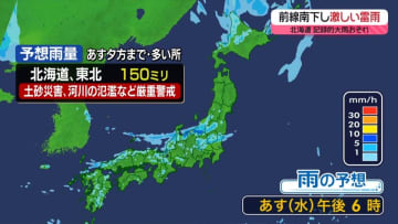 【あすの天気】北海道や東北は大雨　東日本や西日本も日本海側から雨降り出す
