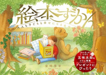『絵本ずかん』予約開始のお知らせ
