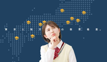 東京と地方の教育格差。首都圏の有名私大で地方出身者が最も多い大学はどこだ！