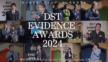 岐阜市、つくば市が「DST EVIDENCE AWARDS 2024」大賞を受賞。デジタル大臣平将明氏がトークセッションでEBPM推進の鍵を示唆