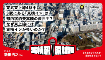 東武東上線4駅中3駅にある「東横イン」は都内宿泊費高騰の救世主？なぜ東上線には東横インが多いのか？–生情報取材班 vol.06