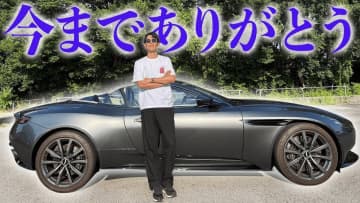 東海オンエア・りょう、6年乗り続けたアストンマーティンを売却　競り上がる値段に視聴者「脳汁えぐい」