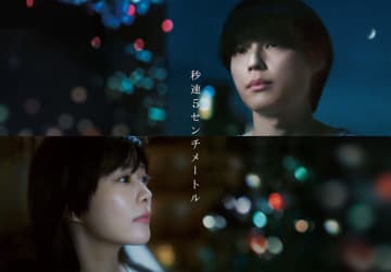実写映画『秒速5センチメートル』　釜山国際映画祭に正式出品が決定！松村北斗「並々ならぬ情熱の結晶」