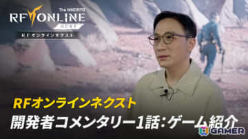 メカニック宇宙戦争MMORPG「RFオンラインネクスト」開発者コメント映像が公開！再育成の負担なくクラスチェンジが可能な「バイオスーツ」などを紹介