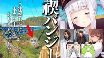 VTuber神楽めあ、「LTK」での言動を反省し禊のバンジージャンプを決行