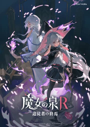 『魔女の泉R：追従者の終焉』8月23日より無料配信開始！新規衣装DLCも　エンディング後の後日談、新エリア、新ペット、新規衣装DLC「フラッフィーピーチセット」も同時公開