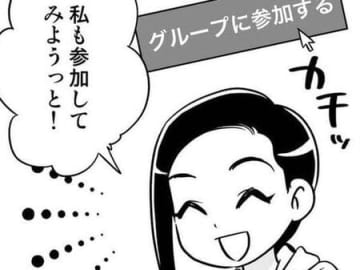 40歳過ぎで初めてSNSデビュー。そこであるグループに目が留まって…？【40歳からのオトナ婚#127】