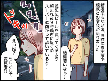 宴会の日、義母に頼まれ夜の買い出し → 後ろから“甥っ子”の姿が！『追いかけて来た理由』にホロリ
