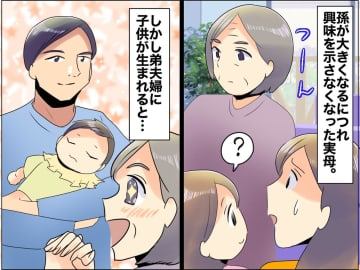 実母による孫差別にウンザリ。「孫のことは可愛いと思わないの？」→ 実母の『答え』に「複雑な気持ち」