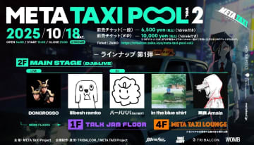 YouTube「META TAXI」が音楽イベント開催　lilbesh ramko、バーバパパら出演