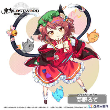 「東方LostWord」藤田咲さん×Foxtail-Grass Studioによるティアオイエツォンのアレンジ楽曲「迷い猫ワンダーランド」が発表！