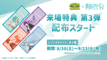 「葬送のフリーレン×ダンジョン∞スパイラル」冒険者が2万名を突破！ 特典第3弾が配布決定