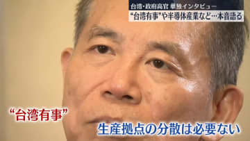「半導体のキーパーソン」台湾・劉鏡清氏に単独インタビュー　“台湾有事”や半導体産業など…本音語る