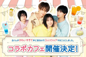 『北くんシェア』コラボカフェがLOFT9 Shibuya「CAFE9」で期間限定オープン！南（本田翼）特製「ミルク味噌ラーメン」などのメニューも