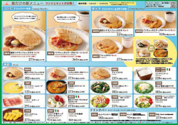 焼きたてのフォッカチオにドリンクバー＆ポテト付きで税込300円! サイゼリヤが「朝サイゼ」を錦糸町楽天地店で開始～「大島ピーコックストア前店」に続き2店舗目